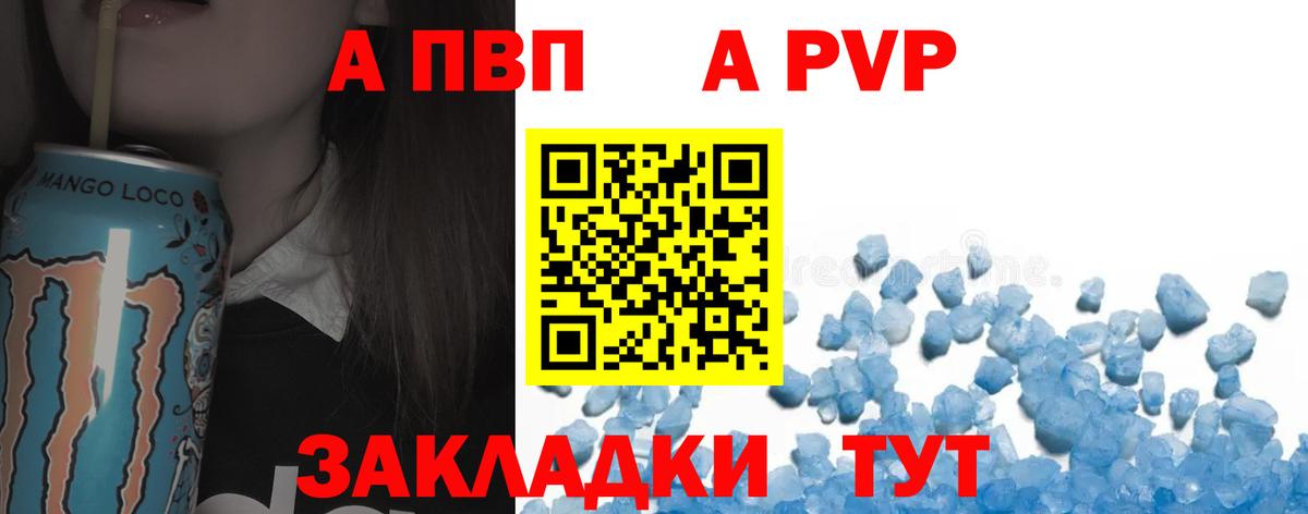 Alfa_PVP кристаллы Коломна