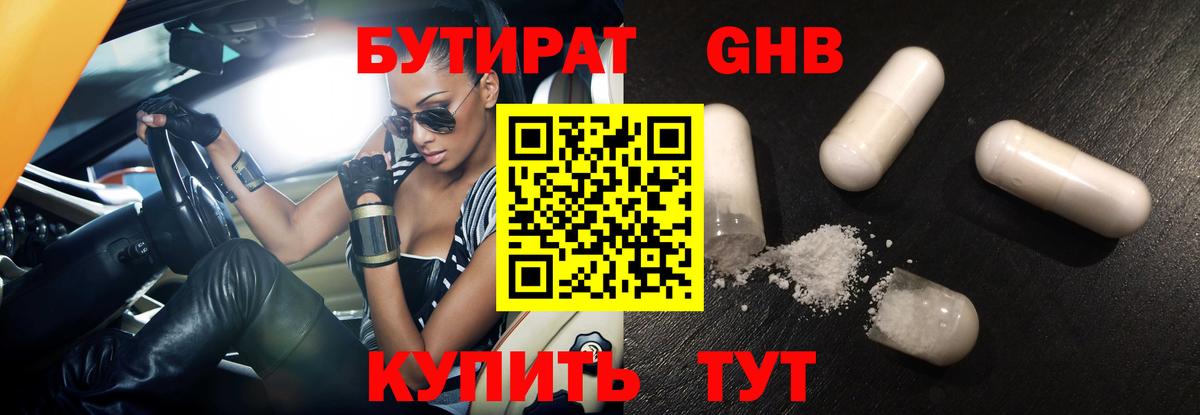 Бутират жидкий экстази  Вход с VPN  Коломна 