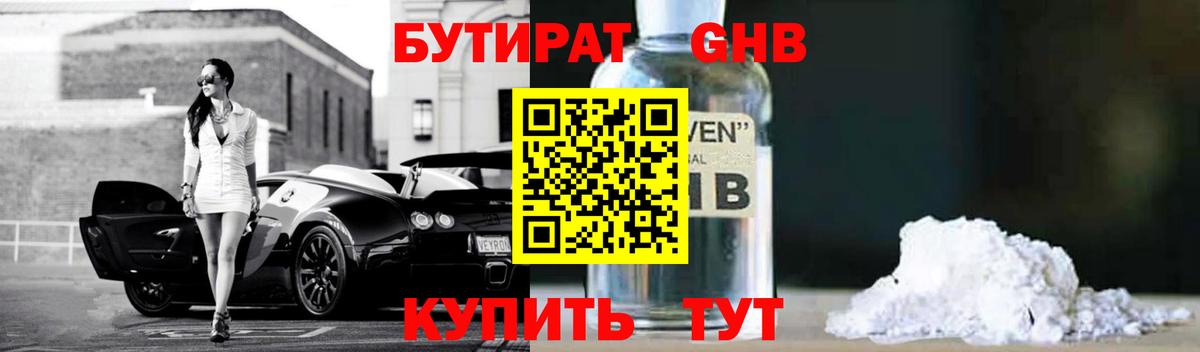 БУТИРАТ BDO Коломна