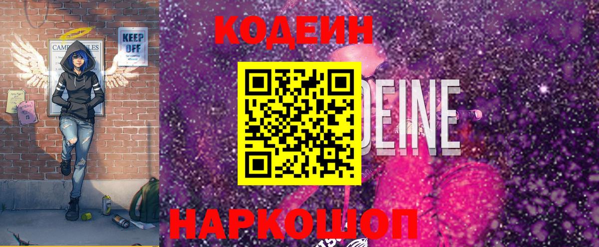 Коломна  Кодеиновый сироп Lean Purple Drank  Codein напиток Lean (лин)  Вход с VPN 