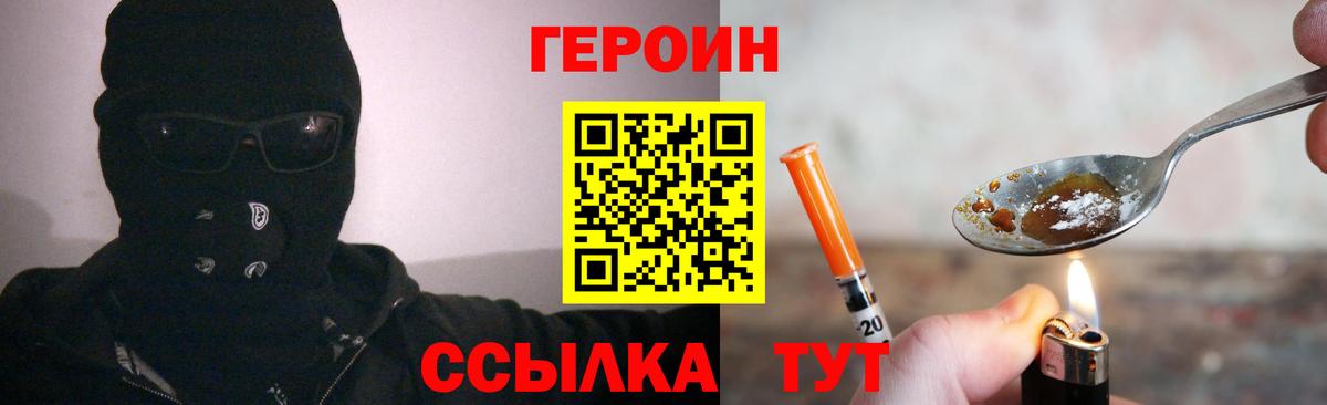 Героин Heroin Коломна