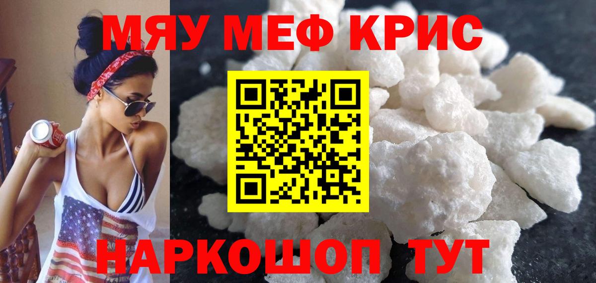 МЯУ-МЯУ  МЯУ-МЯУ 4 MMC  Вход с VPN  Меф VHQ  Коломна 
