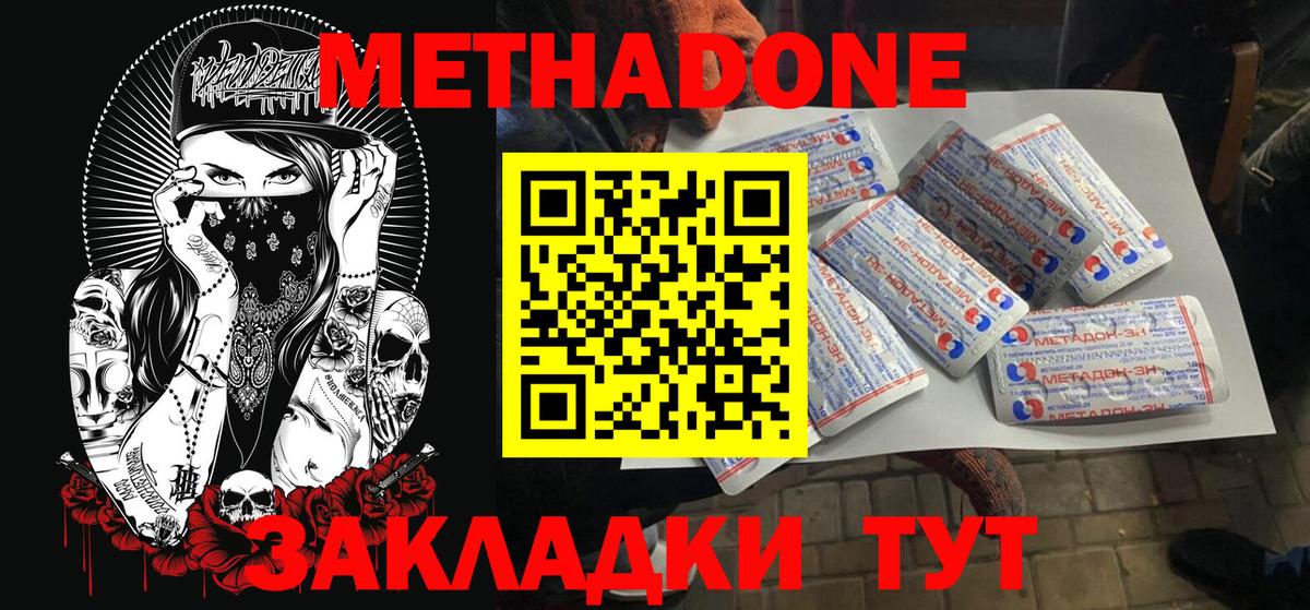 Метадон белоснежный  МЕТАДОН VHQ  Коломна  Вход с VPN 